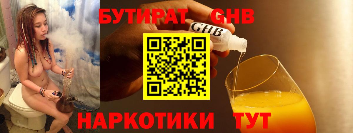 БУТИРАТ оксибутират  Вход с VPN  Ревда 