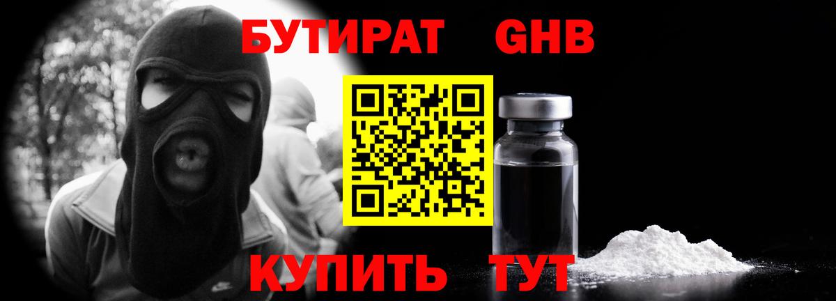 Бутират BDO 33% Ревда