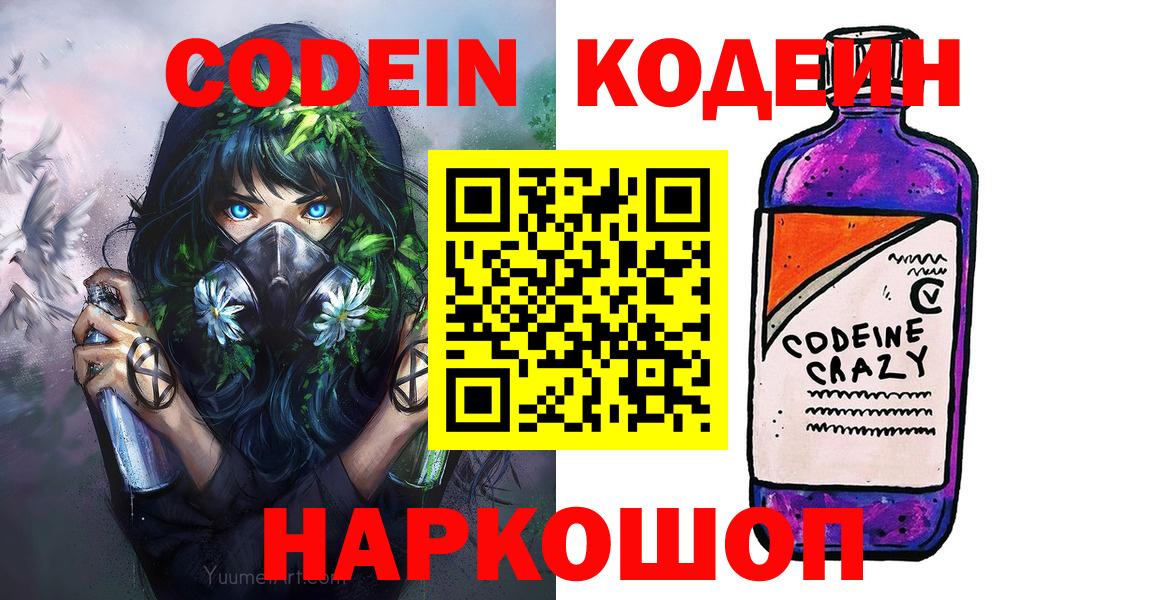 Кодеин напиток Lean (лин)  Вход с VPN  Кодеиновый сироп Lean Purple Drank  Ревда 