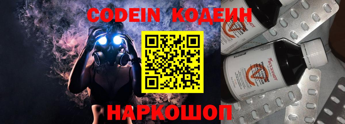 Кодеиновый сироп Lean Purple Drank Ревда