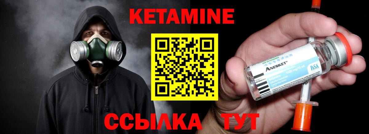 Кетамин VHQ Ревда
