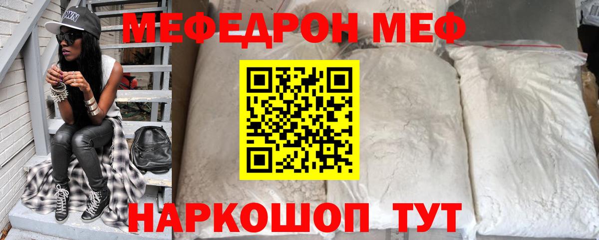 МЯУ-МЯУ кристаллы  Вход с VPN  Мефедрон mephedrone  МЕФ  Ревда  купить наркотики цена  OMG сайт  Меф 