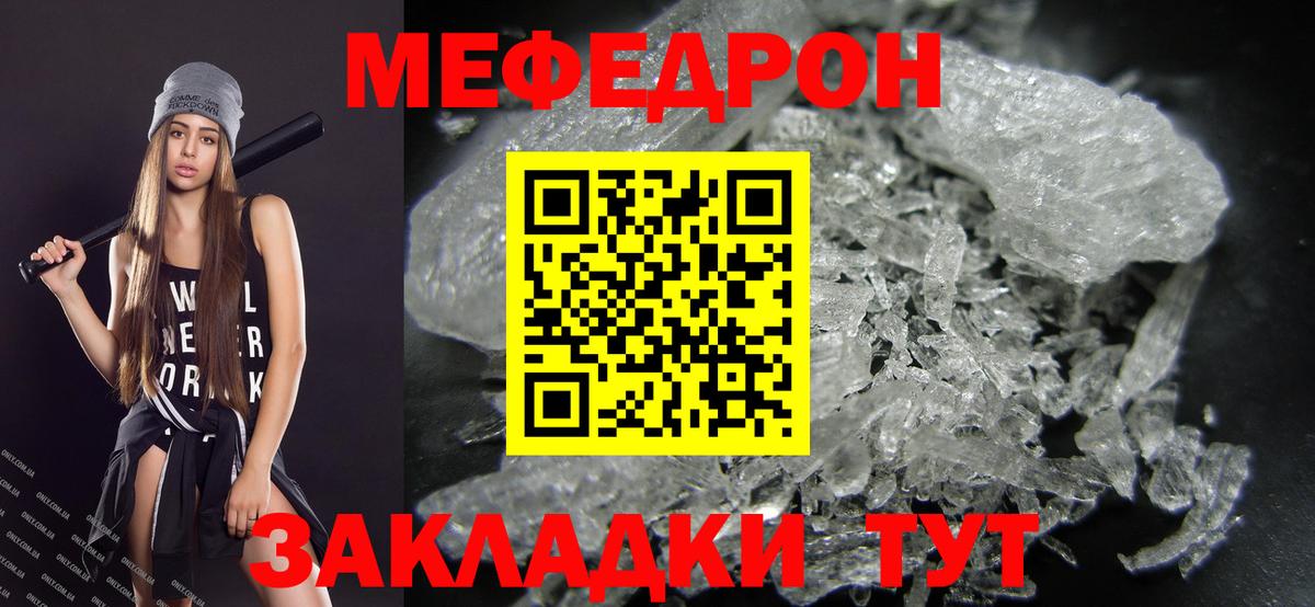 Меф кристаллы Ревда