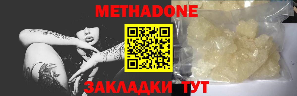 Метадон кристалл  Метадон VHQ  Вход с VPN  Ревда 