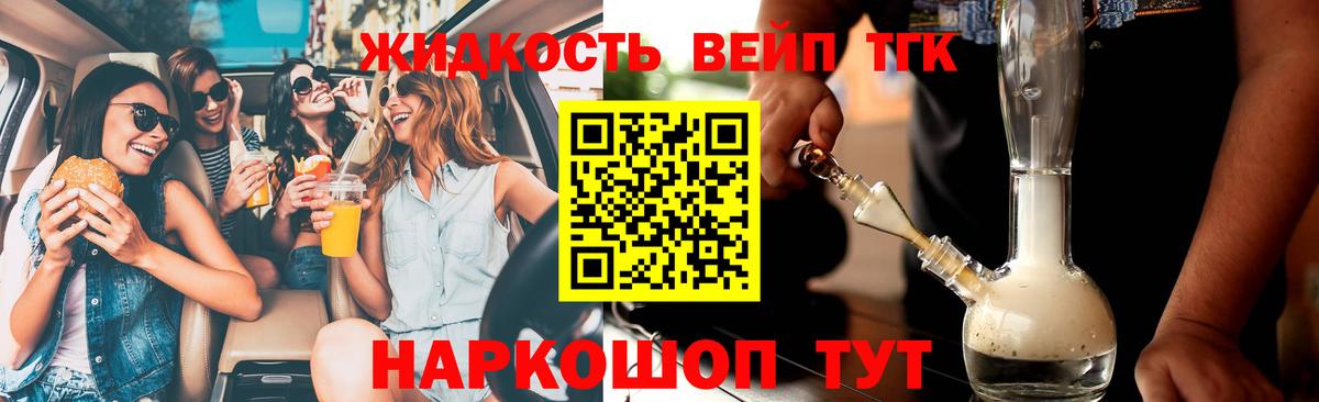 ТГК THC oil  ТГК вейп  Ревда  Вход с VPN 