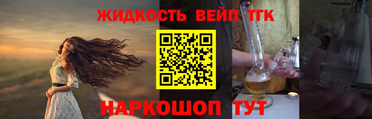 Дистиллят ТГК гашишное масло Ревда